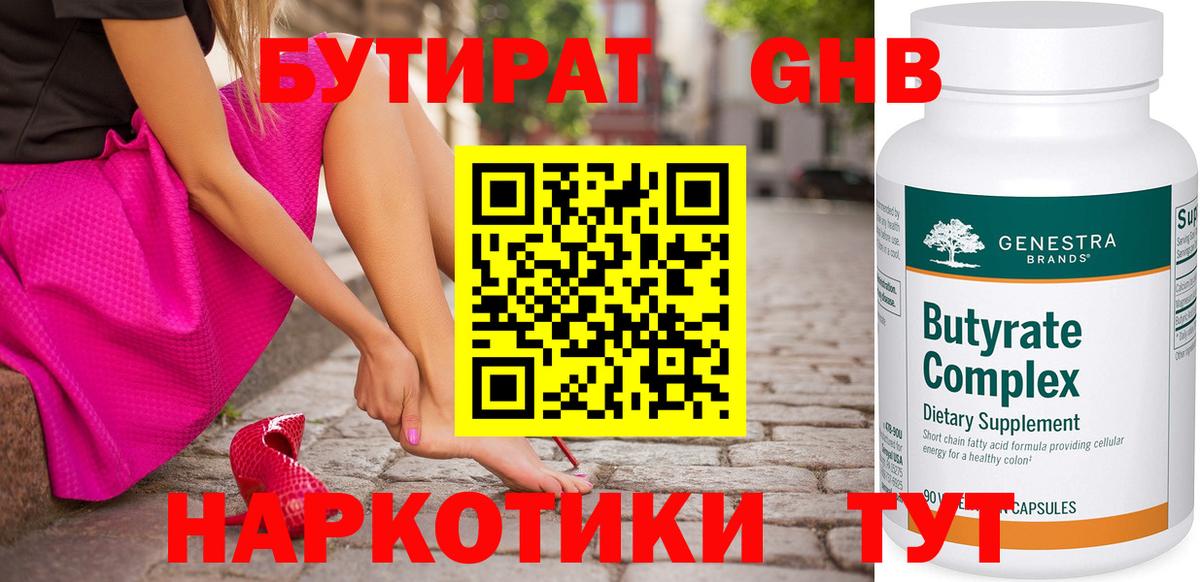 Дмитров  БУТИРАТ 99%  Вход с VPN 