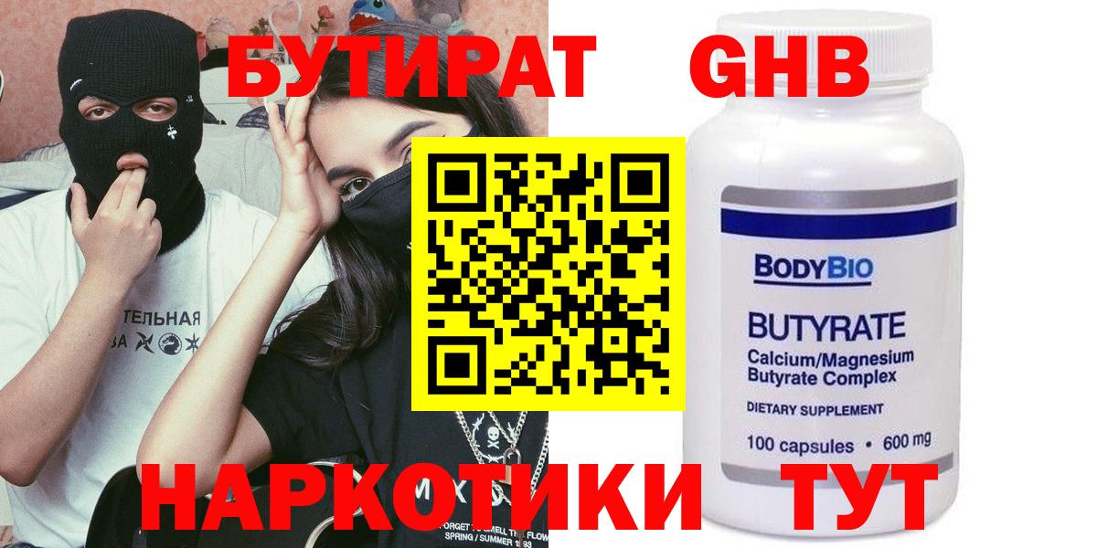 БУТИРАТ жидкий экстази Дмитров