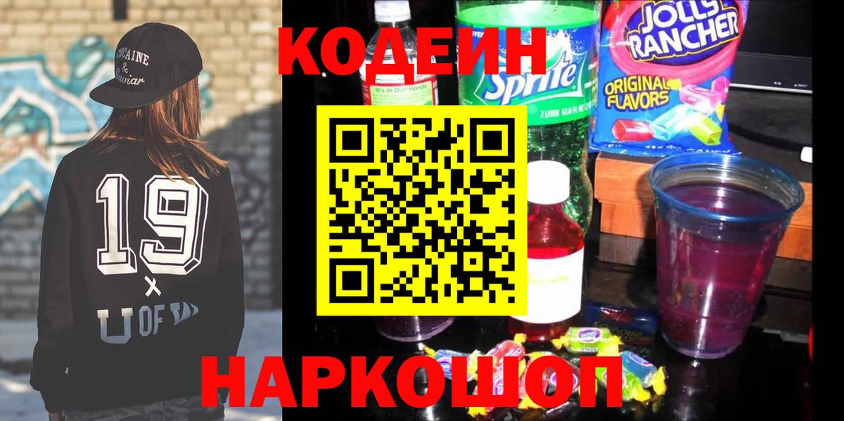Кодеин напиток Lean (лин) Дмитров