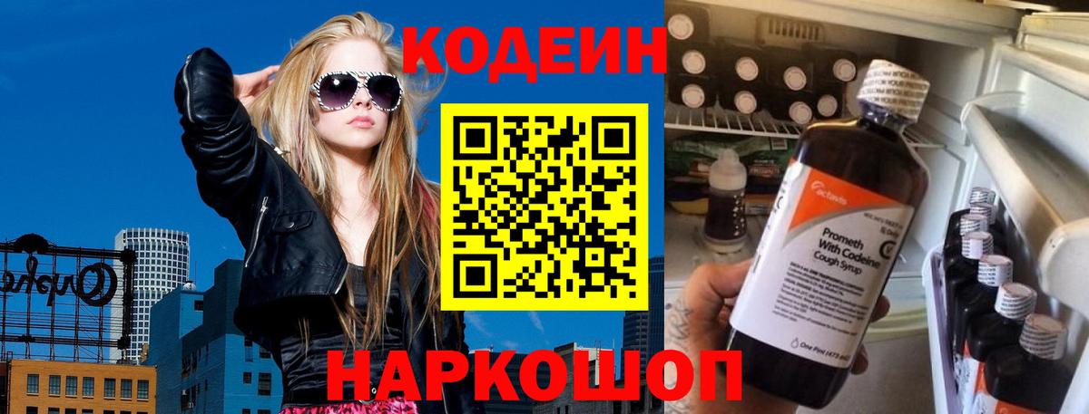 Кодеиновый сироп Lean Purple Drank  Codein напиток Lean (лин)  Вход с VPN  Дмитров 