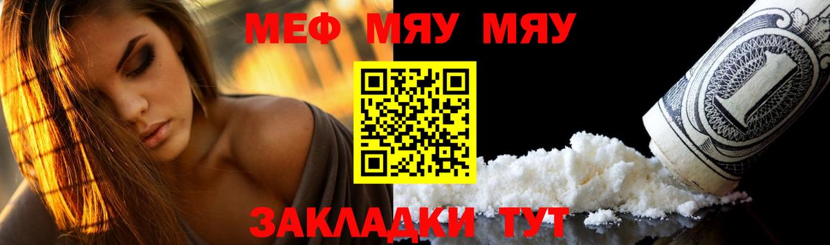 Меф мяу мяу мука Дмитров