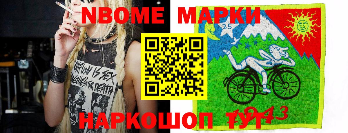 Марки 25I-NBOMe 1500мкг Дмитров
